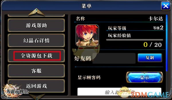 圣战时代3